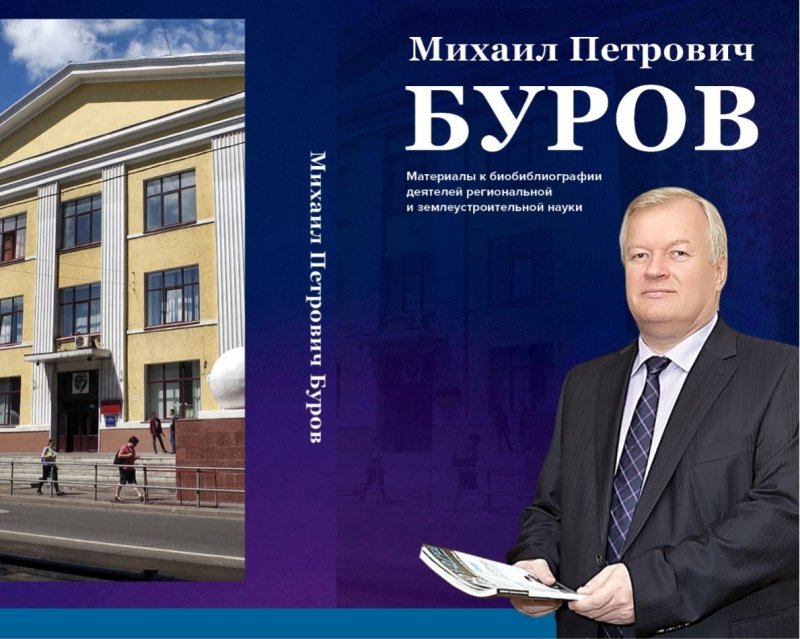 К юбилею профессора ГУЗ вышла библиографическая брошюра 