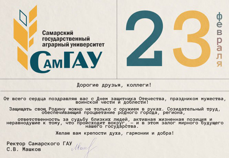 В адрес ГУЗ пришли поздравления к 23 февраля