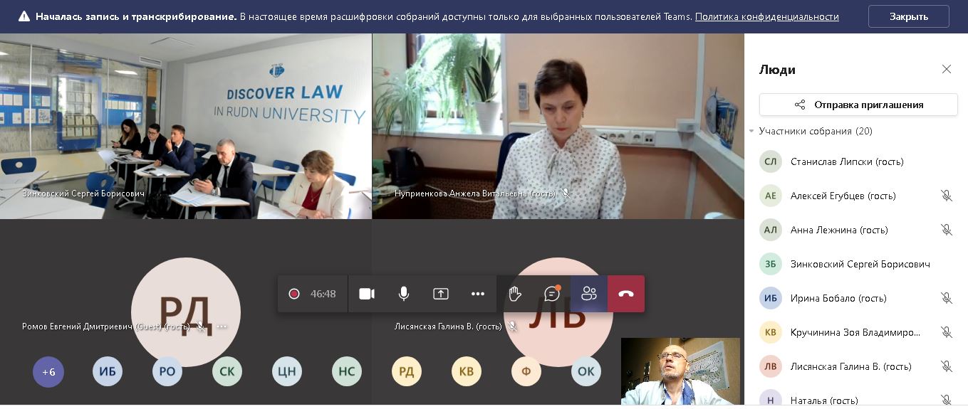 Преподаватели и аспиранты кафедры земельного права приняли участие в работе круглого стола «Актуальные вопросы регулирования земельно-имущественных отношений при осуществлении производственно-хозяйственной деятельности компаний ТЭК»