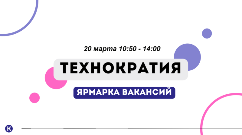 «Большие дни карьеры» ждут студентов ГУЗ на ярмарке вакансий