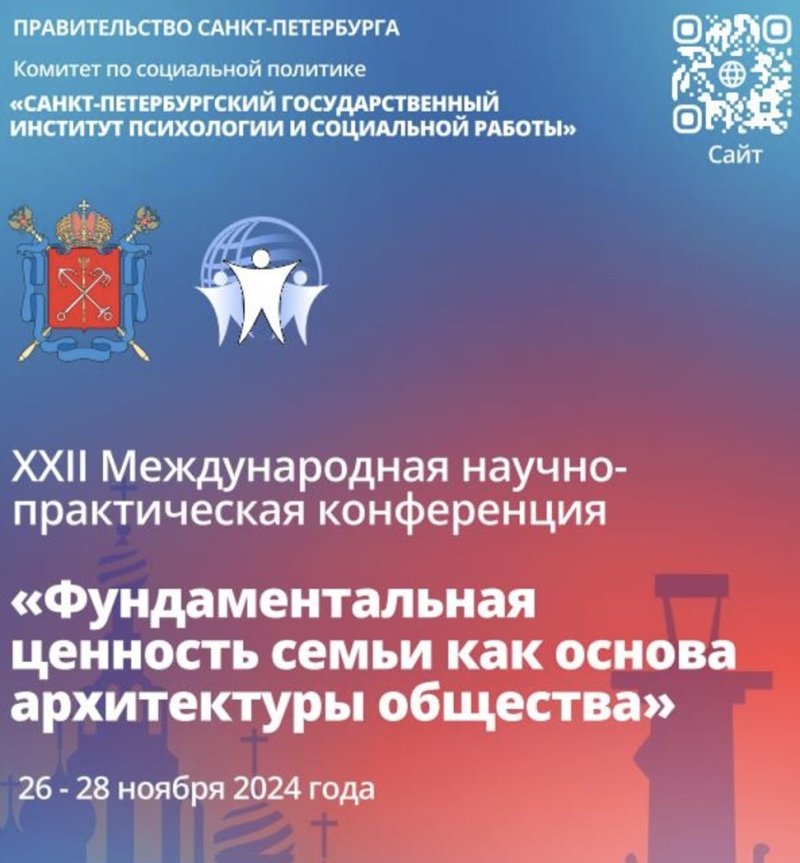 Вопросы ценности семьи стали основными на конференции в Петербурге для специалистов ГУЗ