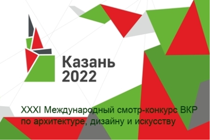 Преподаватели архитектурного факультета ГУЗ стали победителями   XXXI Международного смотра-конкурса лучших выпускных квалификационных работ по архитектуре, дизайну и искусству