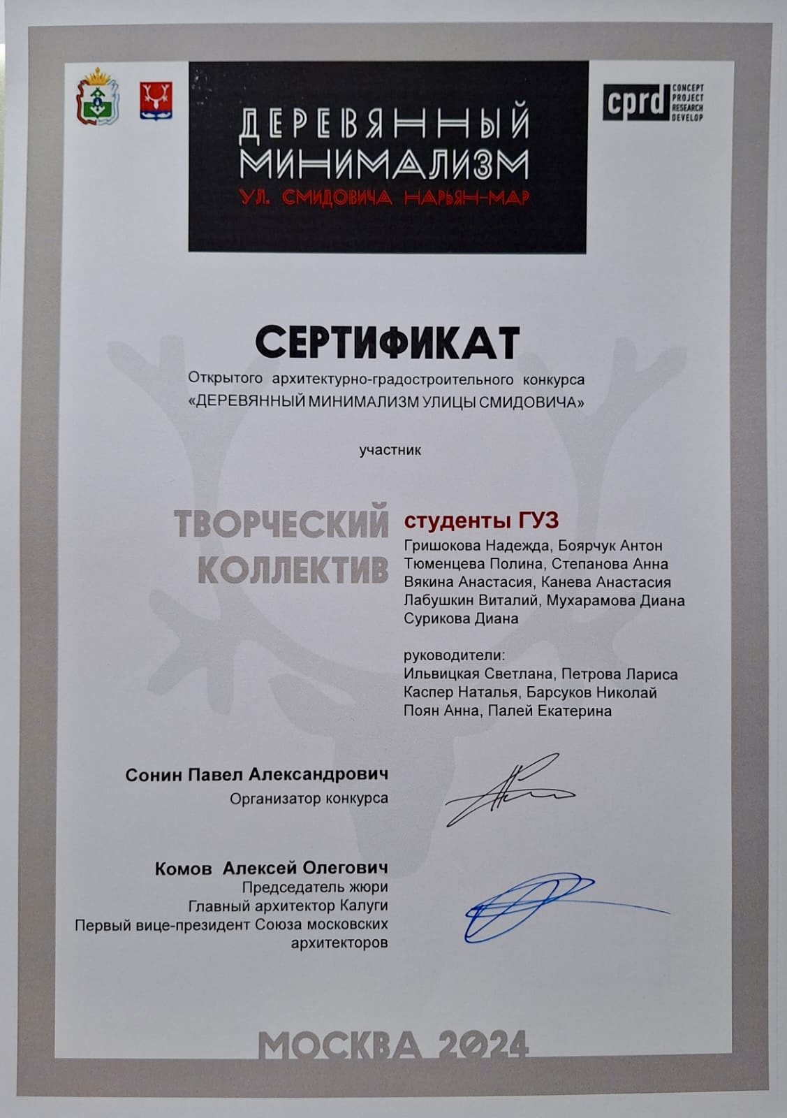 Подведены итоги архитектурно-градостроительного конкурса г. Нарьян-Мар
