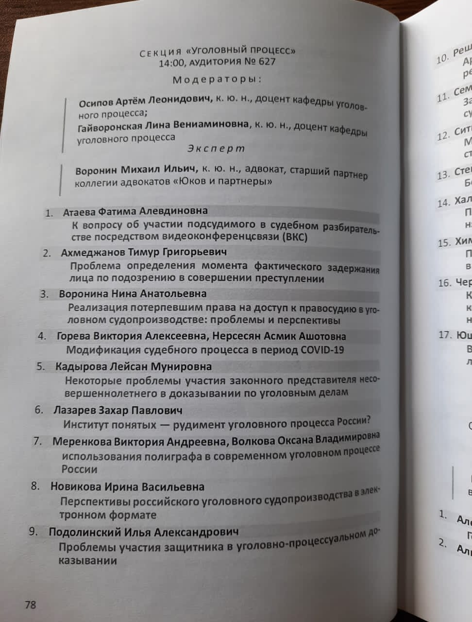 Участие студентов и преподавателей юридического факультета в XX международной конференции молодых ученых "Традиции и новации в системе современного российского права" (МГЮА)