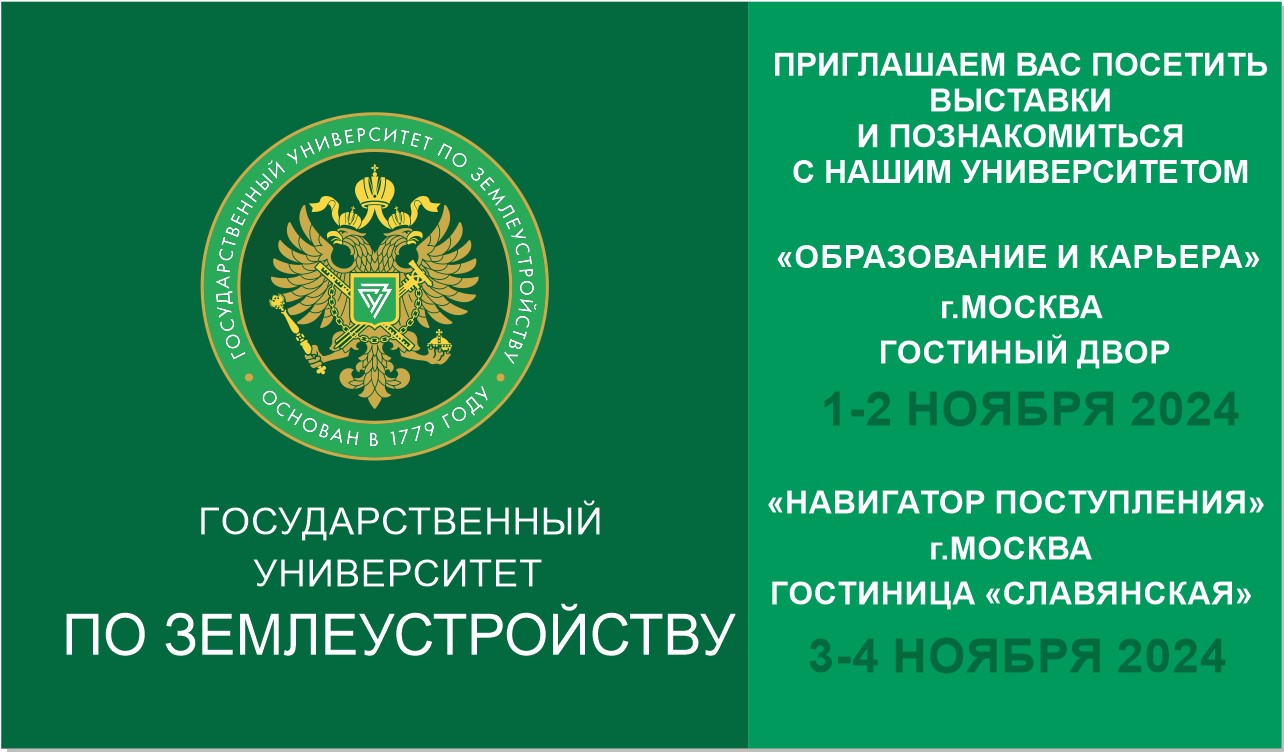 ГУЗ примет участие в выставках «Образование и карьера» и «Навигатор поступления»