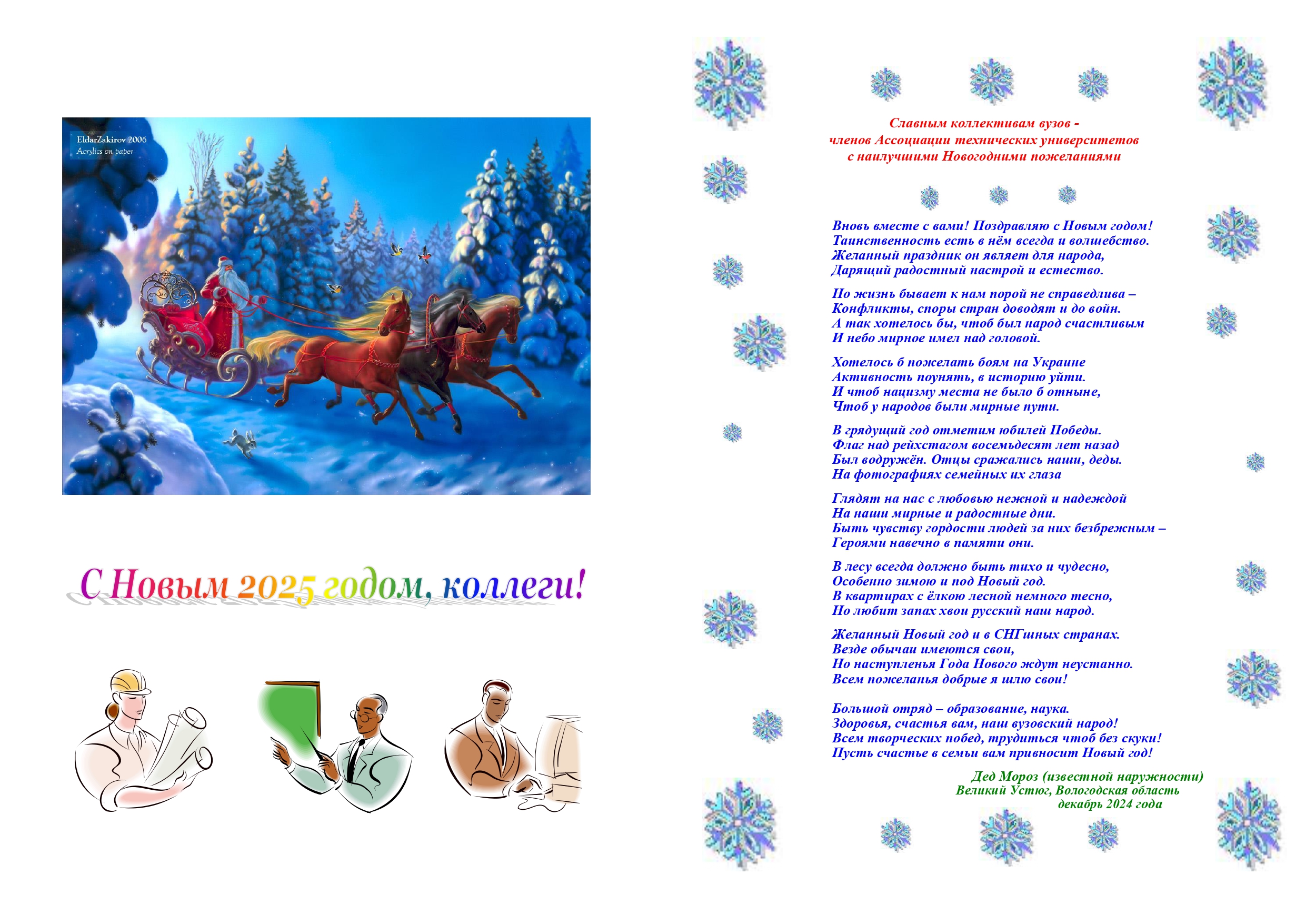 С наступающим Новым годом и Рождеством!