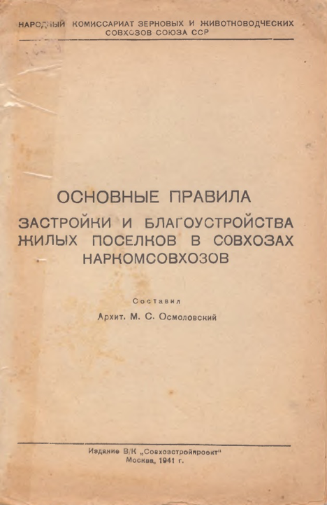 120 лет со дня рождения Михаила Осмоловского – архитектора, выпускника ГУЗ