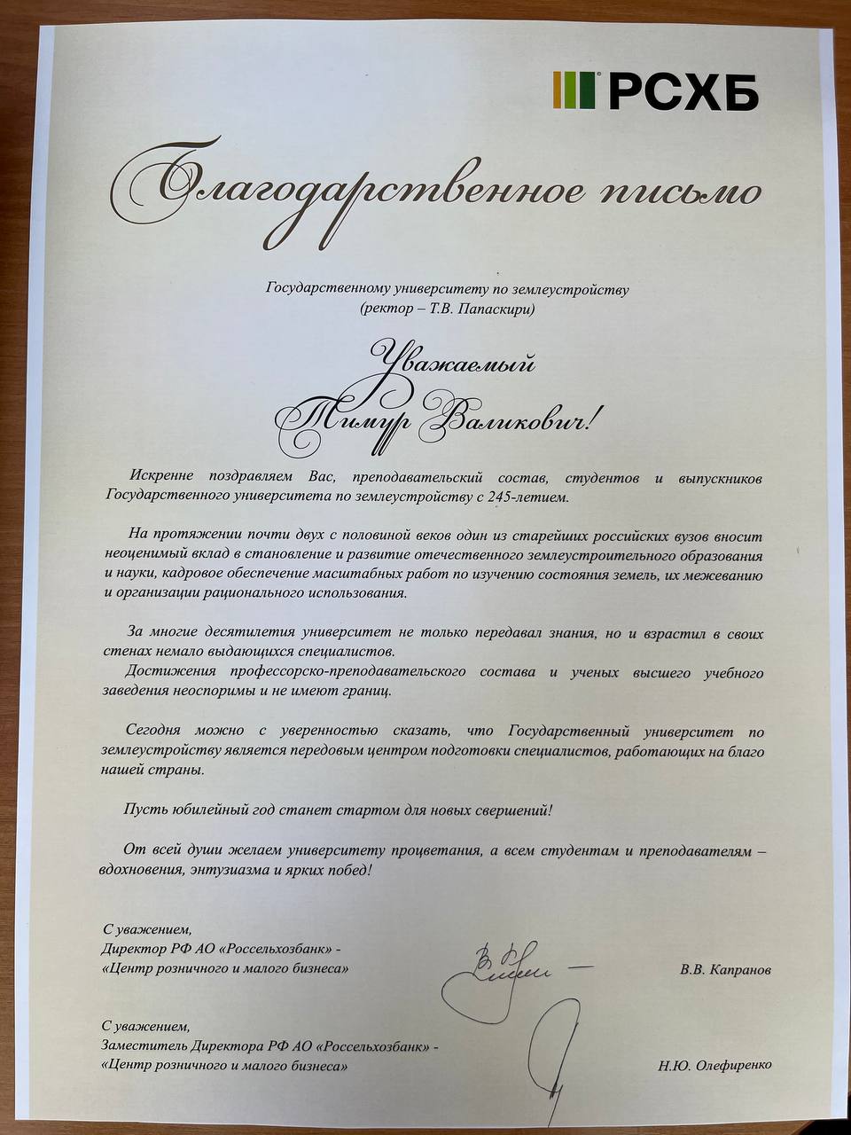 Поздравления в адрес ГУЗ с 245-летием от партнеров и организаций