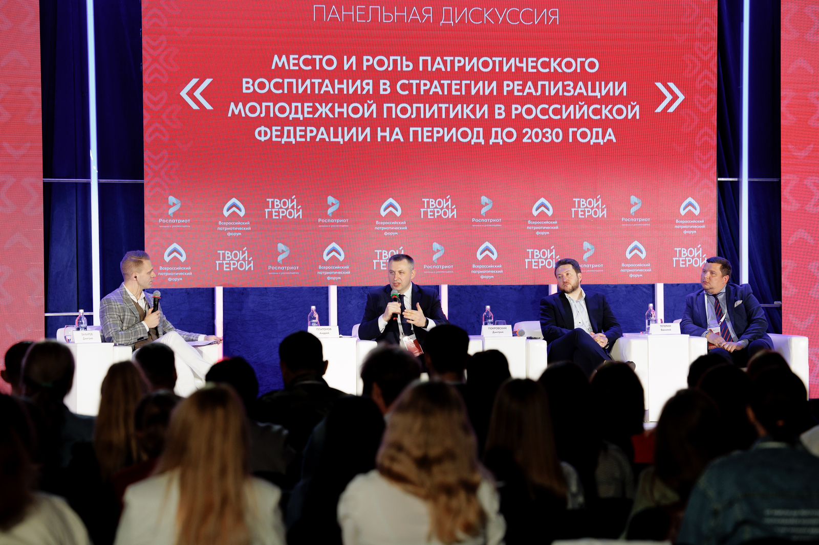 Директор центра по молодежной политике ГУЗа  приняла участие во Всероссийском патриотическом форуме