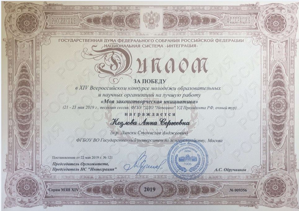 Образовательные программы по направлению подготовки «Юриспруденция» в Государственном университете по землеустройству