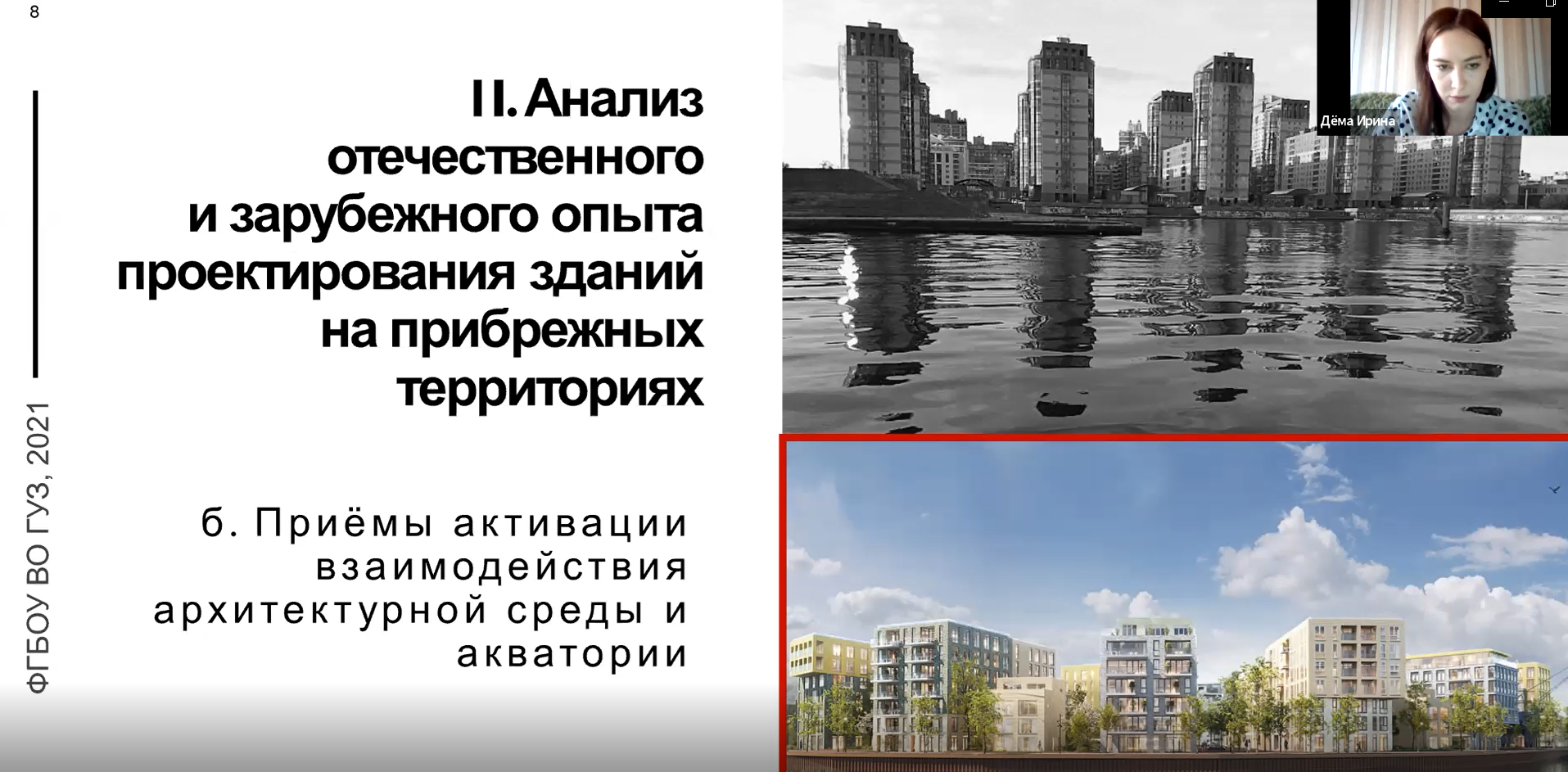 Заседание научной секции «Устойчивое развитие архитектуры - вклад в будущее» в рамках LXIV научно-практической конференции «Научные исследования и разработки молодых учёных для развития АПК»