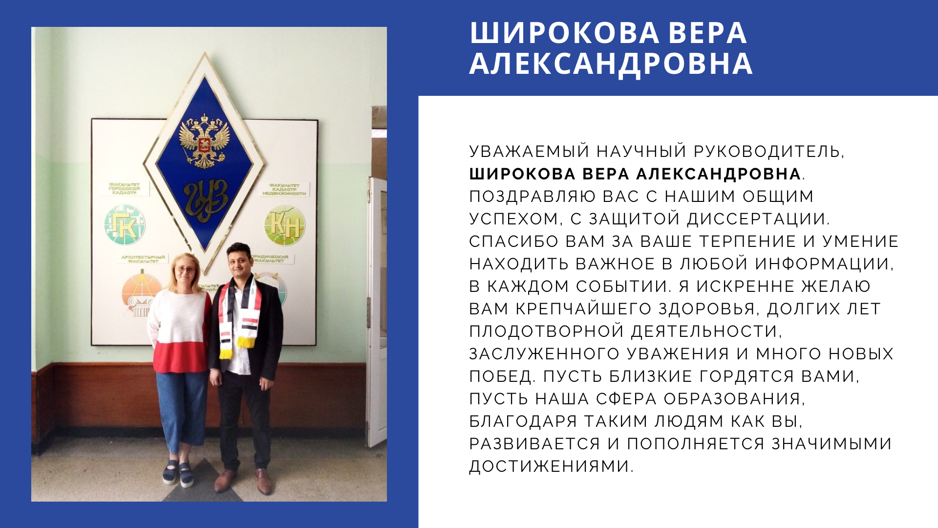 Поздравляем выпускника аспирантуры по кафедре геоэкологии и природопользования Аль-Нуссаири Хусам Халаф Кадим из Ирака с присвоением ученой степени кандидата географических наук!