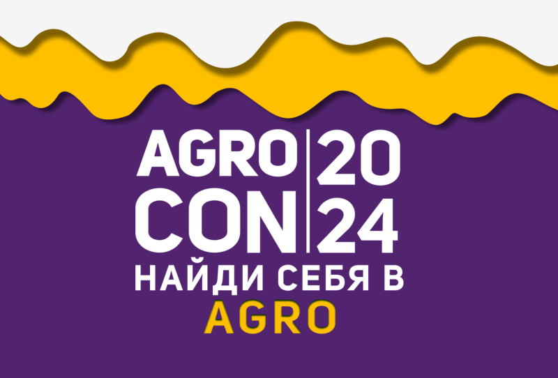 Студенты ГУЗ примут участие в работе карьерной выставки Agrocon–2024