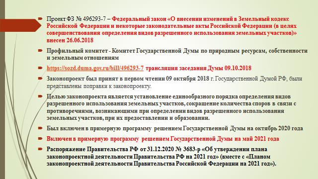 Участие преподавателей Государственного университета по землеустройству  во Всероссийской практической конференции «Земельно-имущественные отношения: изменения 2021»