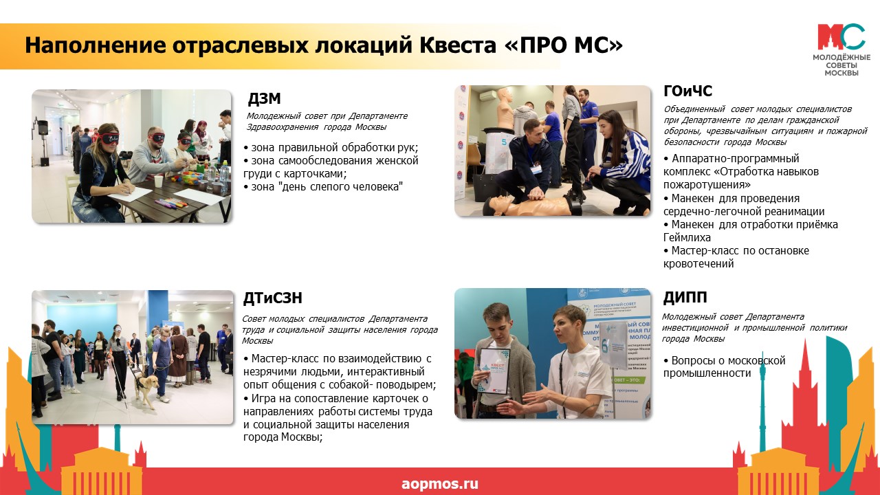 Московское агентство реализации общественных проектов приглашает студентов принять участие в профориентационном мероприятии – КВЕСТ «ПРО МС»