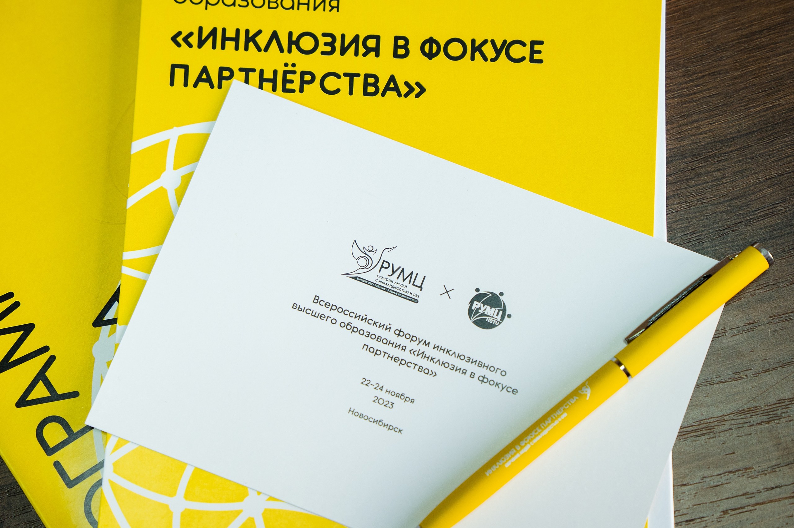 Участие РУМЦ ГУЗ во Всероссийском форуме инклюзивного высшего образования «Инклюзия в фокусе партнёрства»
