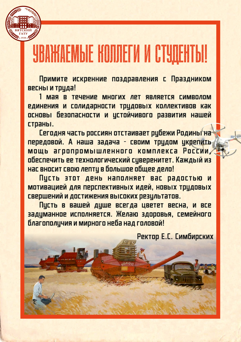 Поздравляем с Первым мая - Днем весны и труда!