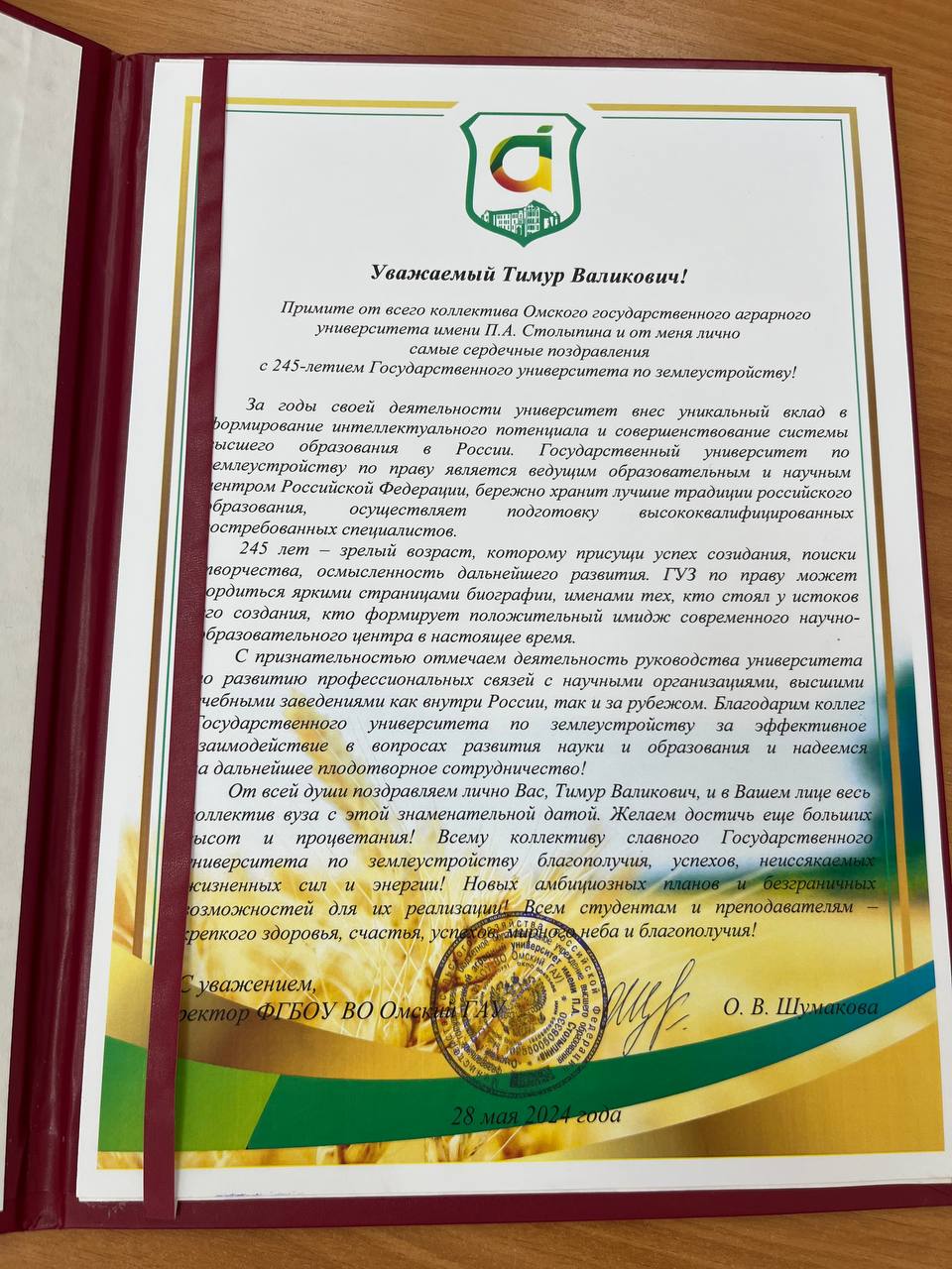 Поздравления в адрес ГУЗ с 245-летием от партнеров и организаций
