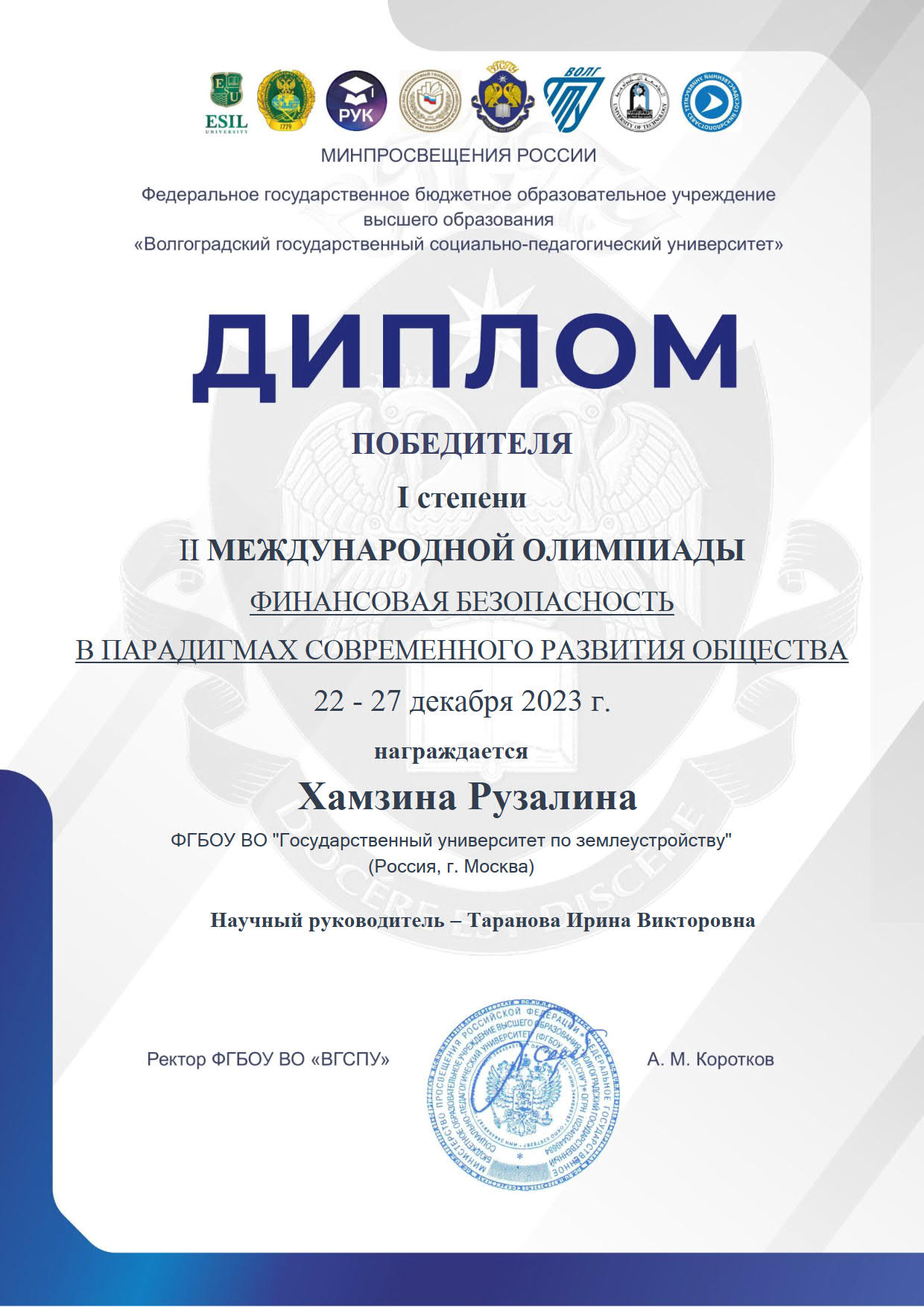 Первое место в Международной олимпиаде у студенток ГУЗ