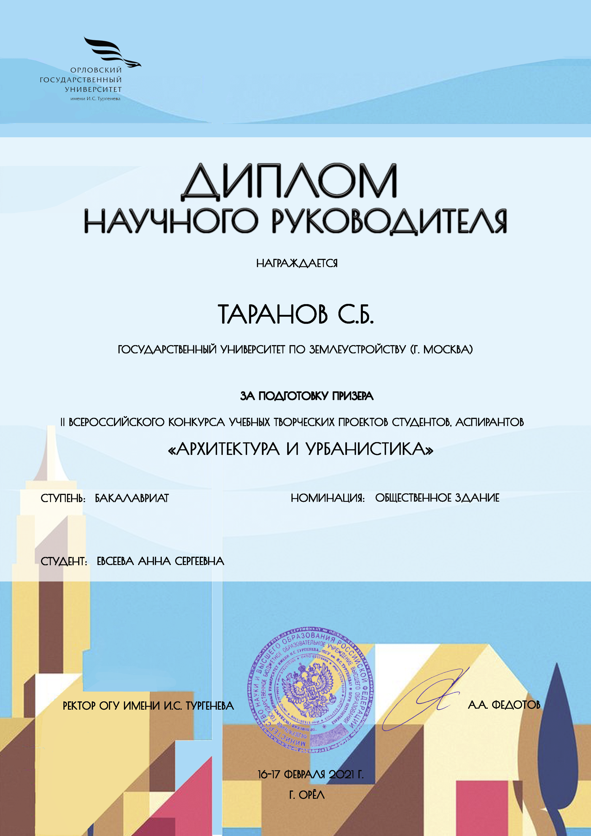 Об итогах II Всероссийского конкурса учебных творческих проектов студентов, аспирантов «Архитектура и урбанистика»