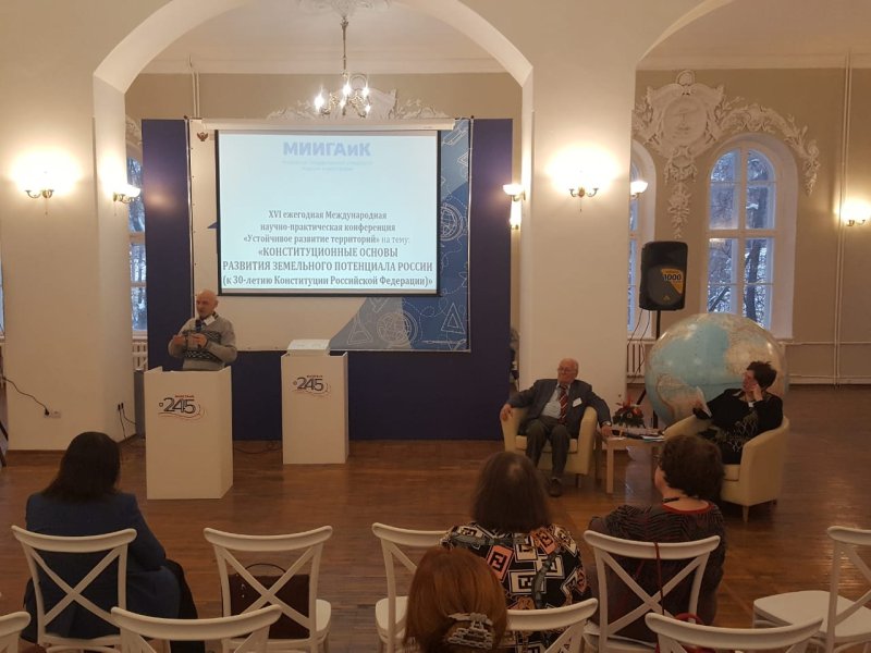 Конституция и земельный потенциал: преподаватели ГУЗ представили научные доклады на конференции «Устойчивое развитие территорий»