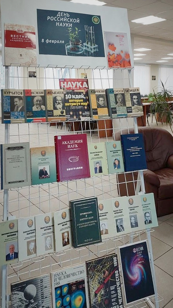 Наука, рожденная на земле: в читальном зале ГУЗ открылась выставка ко Дню российской науки