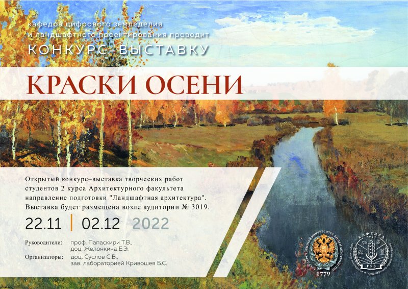 Открытый конкурс- выставка творческих работ студентов 2 курса Архитектурного факультета направление подготовки "Ландшафтная архитектура"