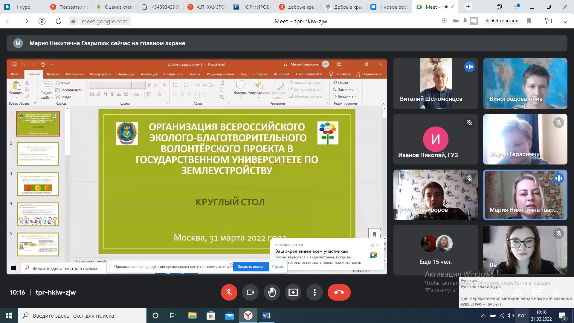 31 марта 2022 г. в ГУЗ состоялся Круглый стол «Об организации Всероссийского эколого-благотворительного проекта «Добрые крышечки» в ФГБОУ ВО ГУЗ»