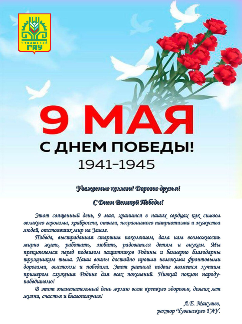 Поздравляем с Днем Победы!