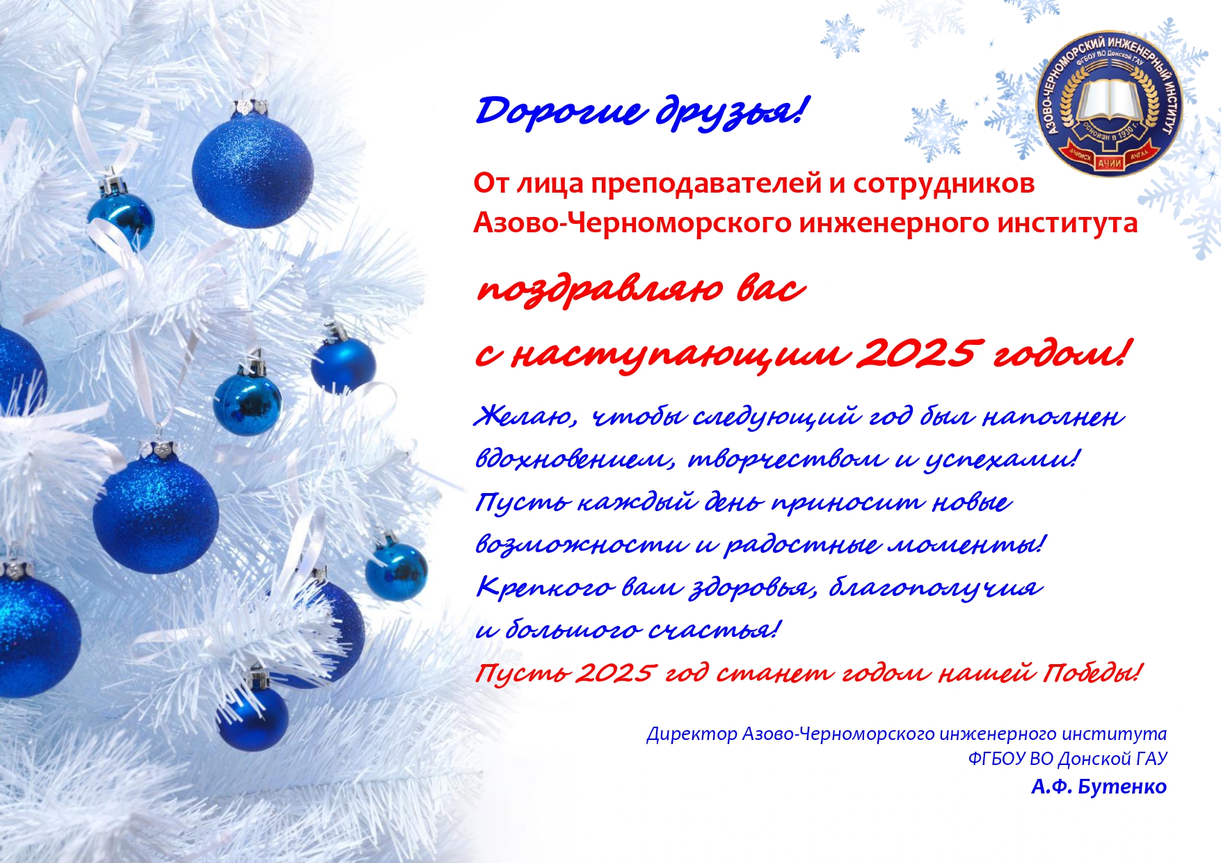 С наступающим Новым годом и Рождеством!
