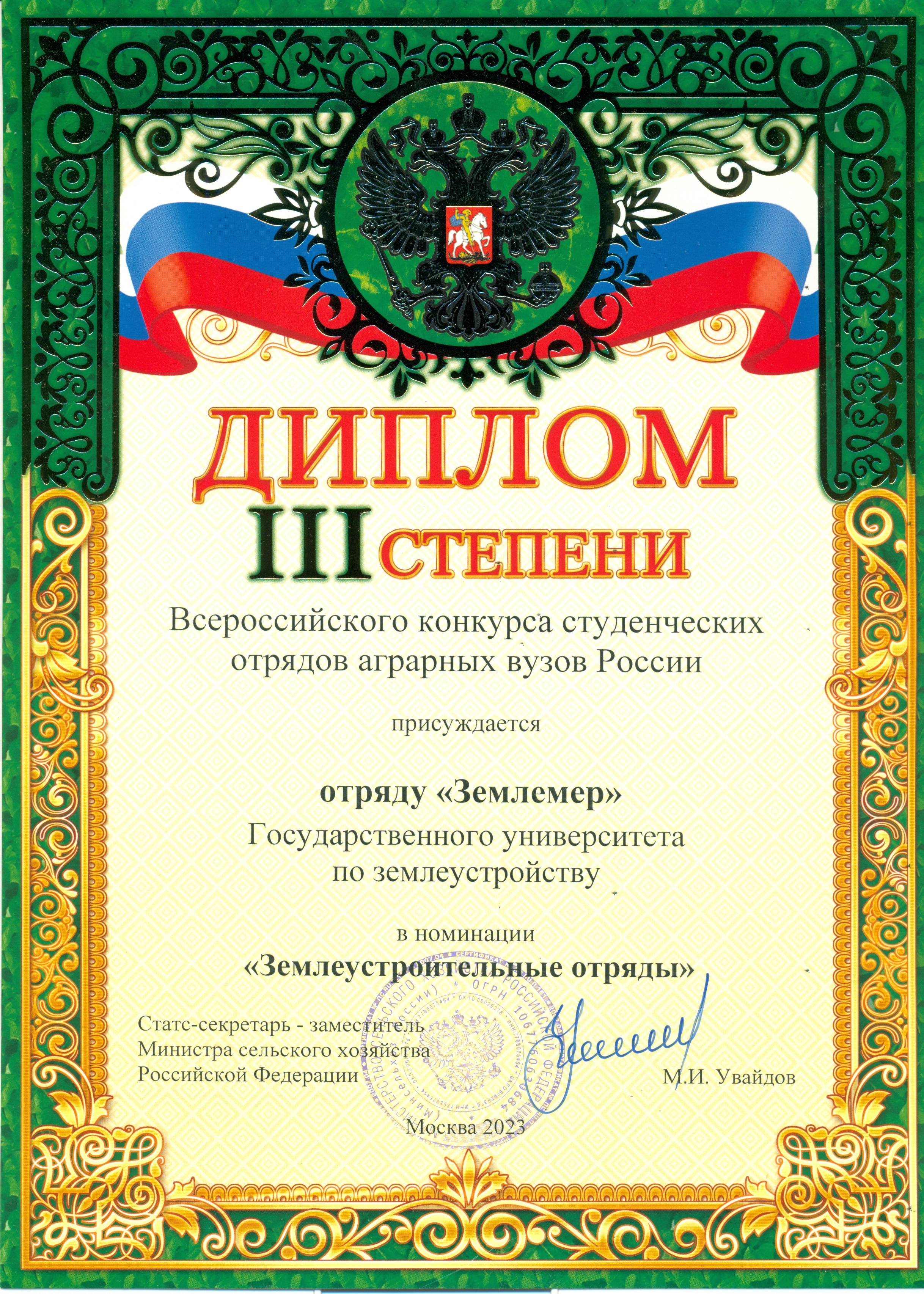 ГУЗ на Слёте студенческих отрядов «СтудАгро» в Барнауле