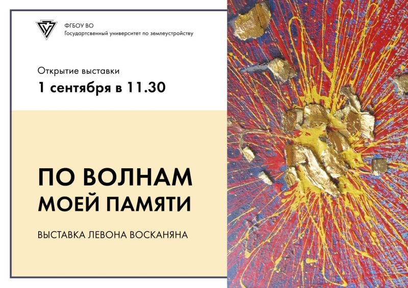 Приглашаем на выставку картин «По волнам моей памяти» живописца Левона Восканяна