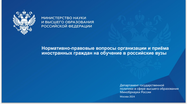 Стартовала приемная кампания – 2024 для иностранных граждан