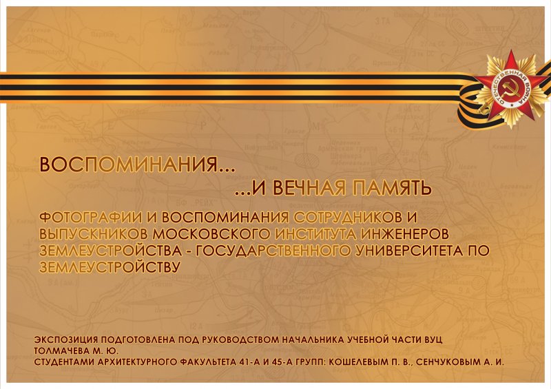 О деятельности поискового отряда ГУЗ «Ориентир» по увековечиванию памяти сотрудников Университета — ветеранов Великой Отечественной войны