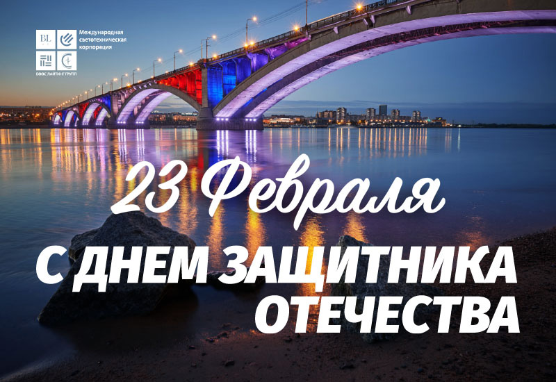 В адрес ГУЗ пришли поздравления к 23 февраля