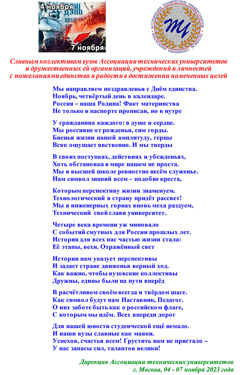 Поздравляем с Днем народного единства