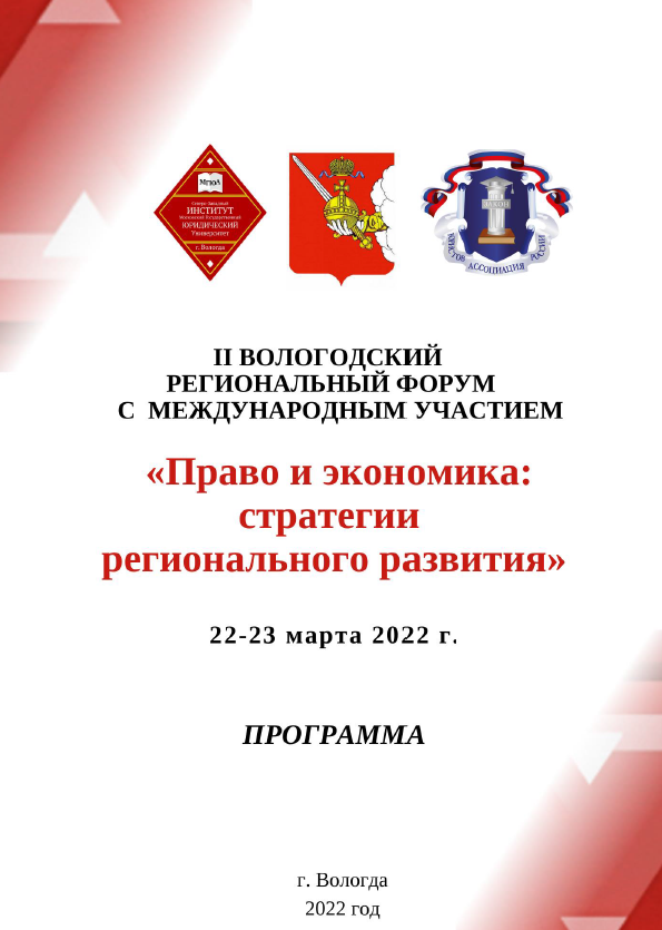 О взаимодействии сотрудников кафедры аграрного и экологического права ГУЗ с кафедрами других высших учебных заведений