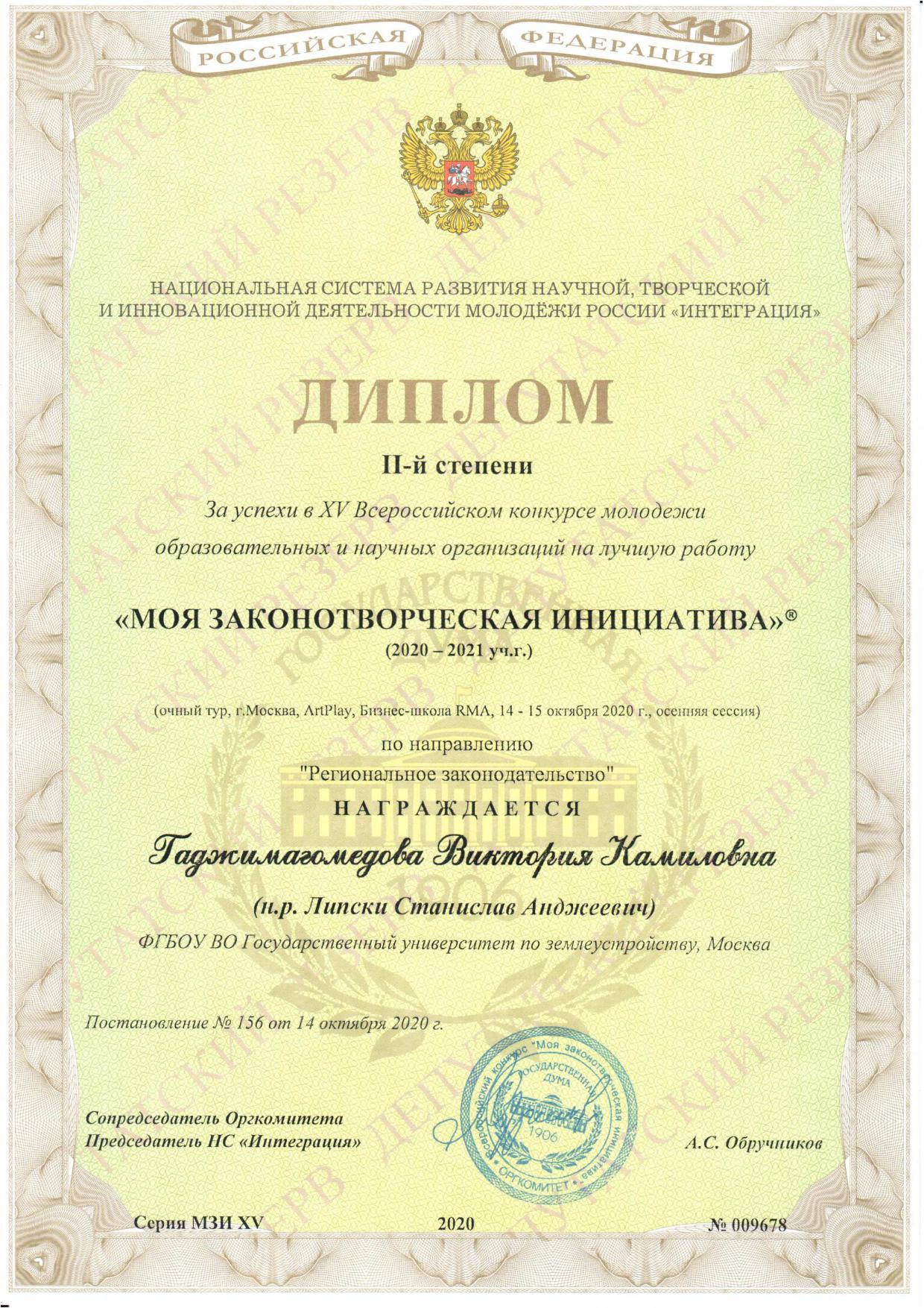 Образовательные программы по направлению подготовки «Юриспруденция» в Государственном университете по землеустройству