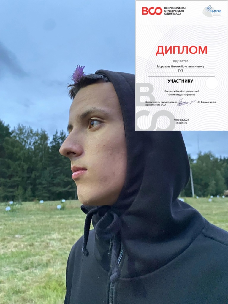 Студенты ГУЗ соревновались на Олимпиаде с лучшими физиками страны