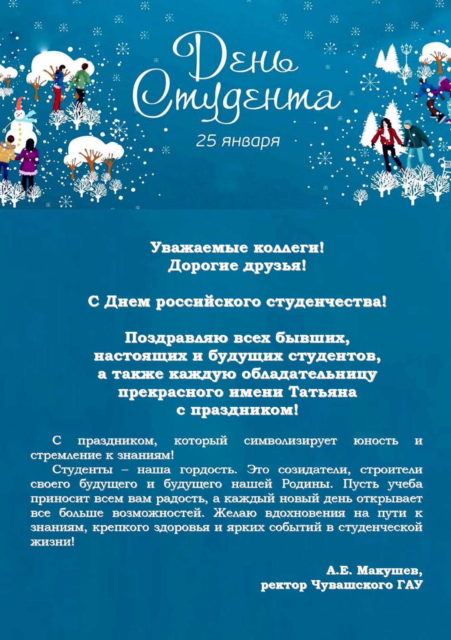 Поздравление Оксаны Лут с Днем российского студенчества