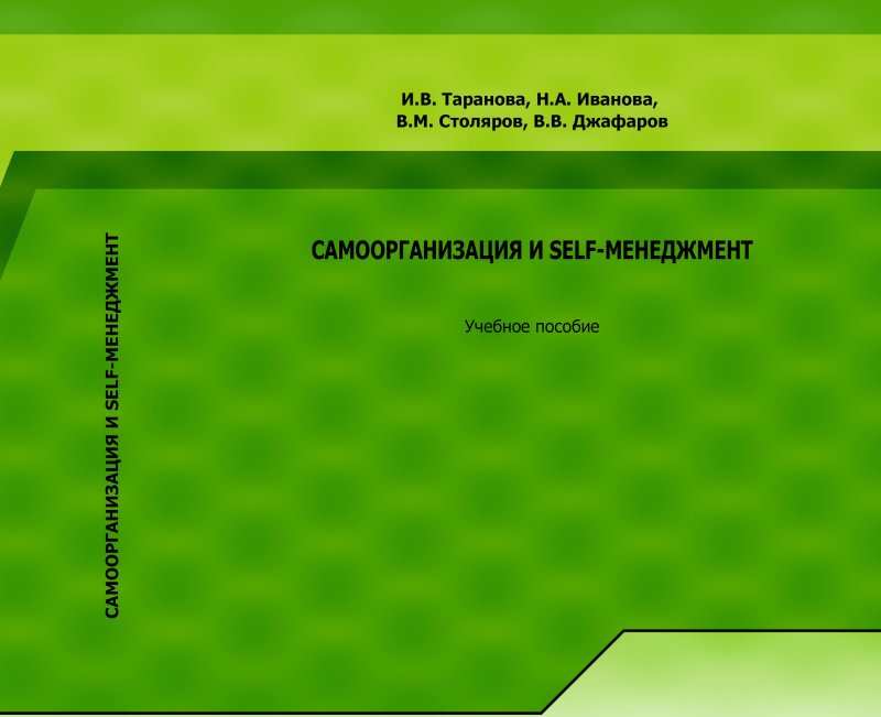 В ГУЗ вышло учебное пособие по self-менеджменту