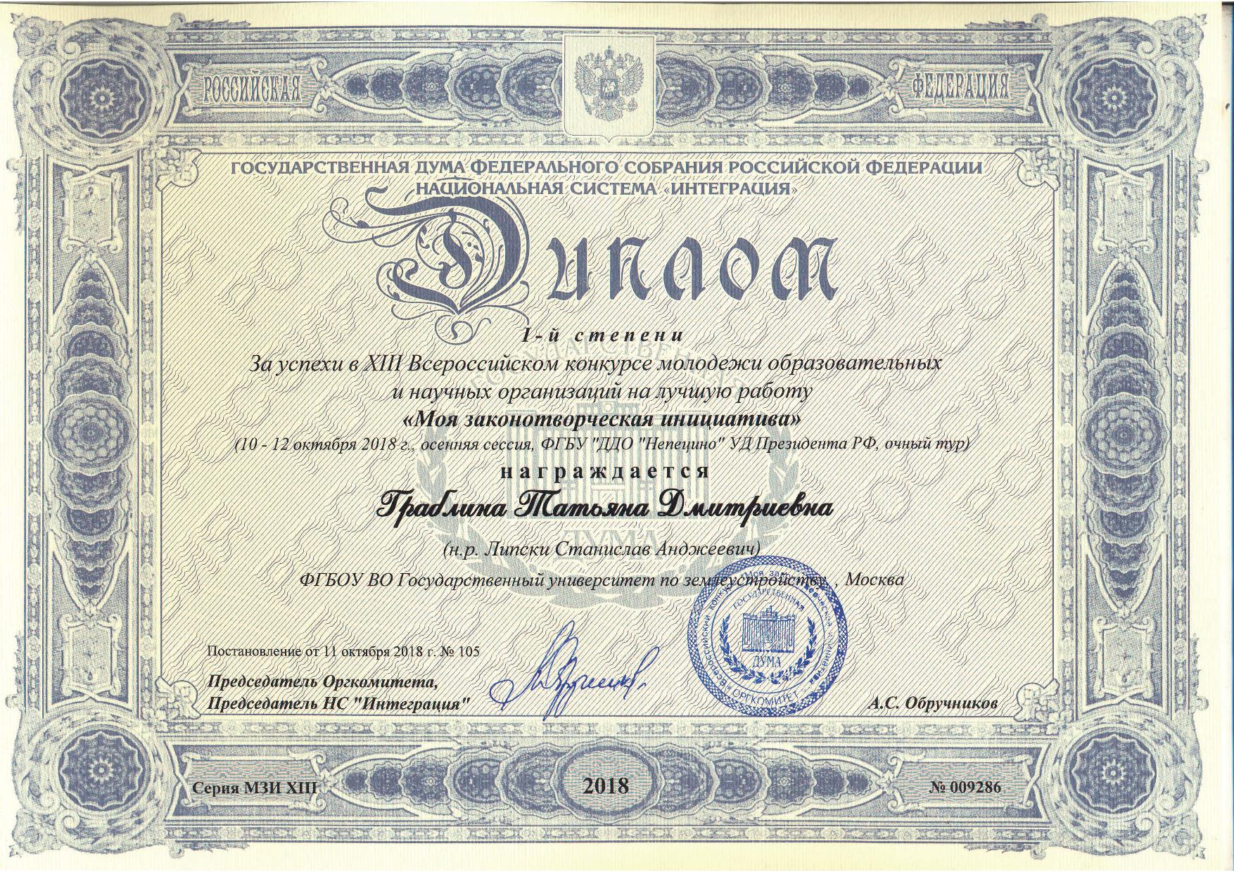 Образовательные программы по направлению подготовки «Юриспруденция» в Государственном университете по землеустройству
