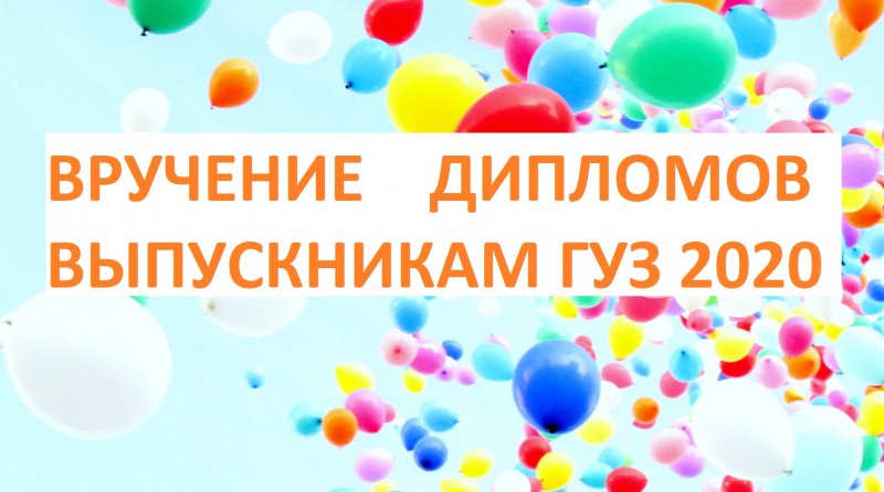 Временный регламент организации и проведение вручения оригиналов документов об образовании и квалификации в условиях предупреждения распространения новой короновирусной инфекции (COVID-19)