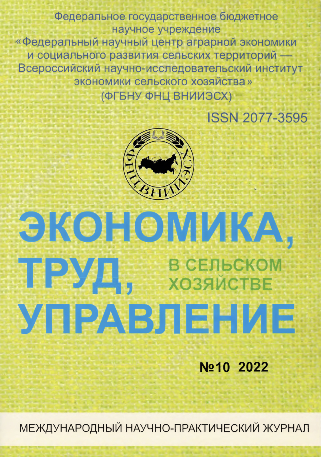 Журнал "Экономика, труд, управление" ФГБНУ ФНЦ ВНИИЭСХ присоединился к поздравлениям профессора Цыпкина Юрия Анатольевича