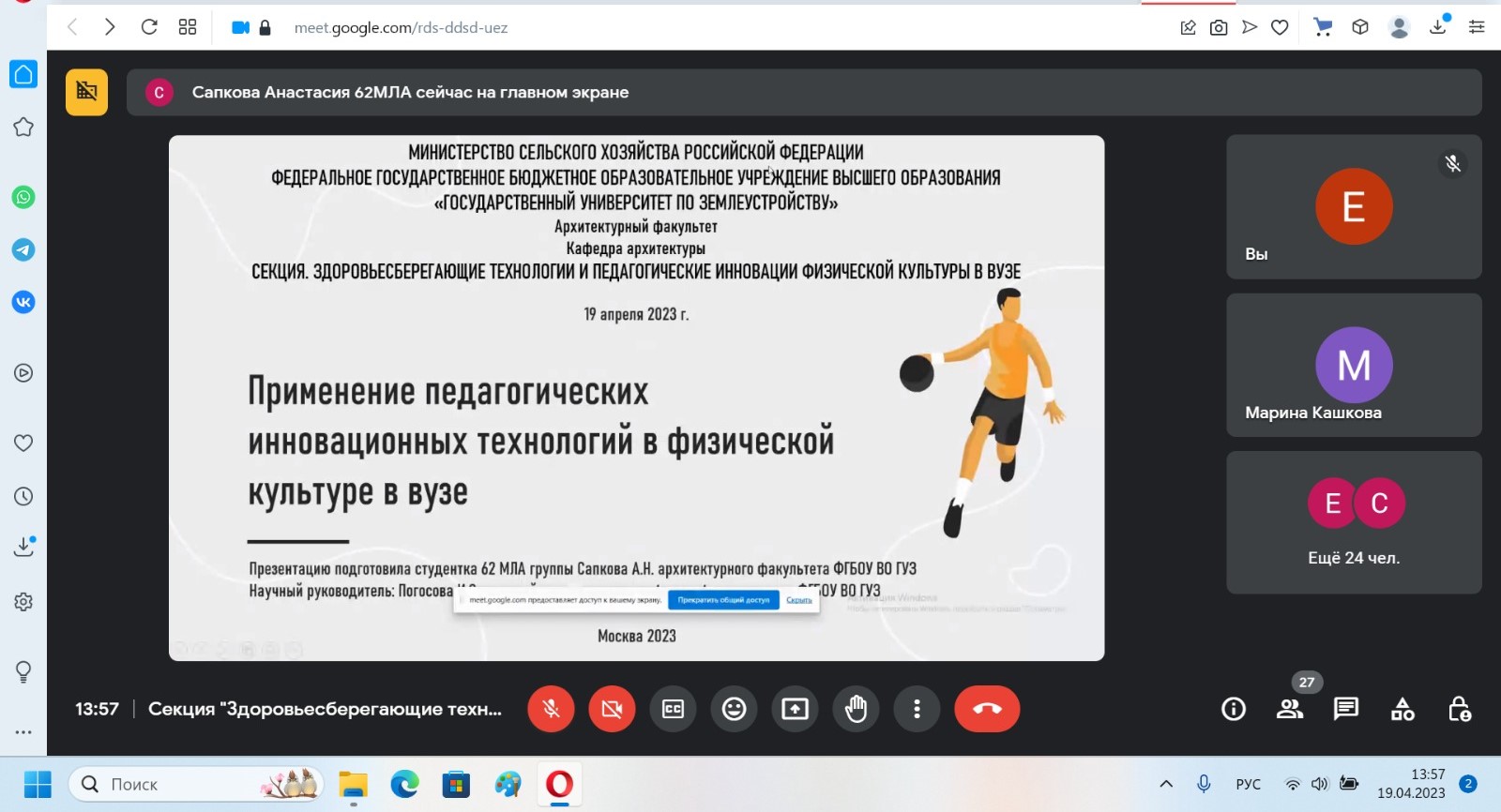 Секция «Здоровьесберегающие технологии и педагогические инновации физической культуры в вузе» в рамках LXVI научно-практической конференции студентов, аспирантов, молодых учёных и специалистов