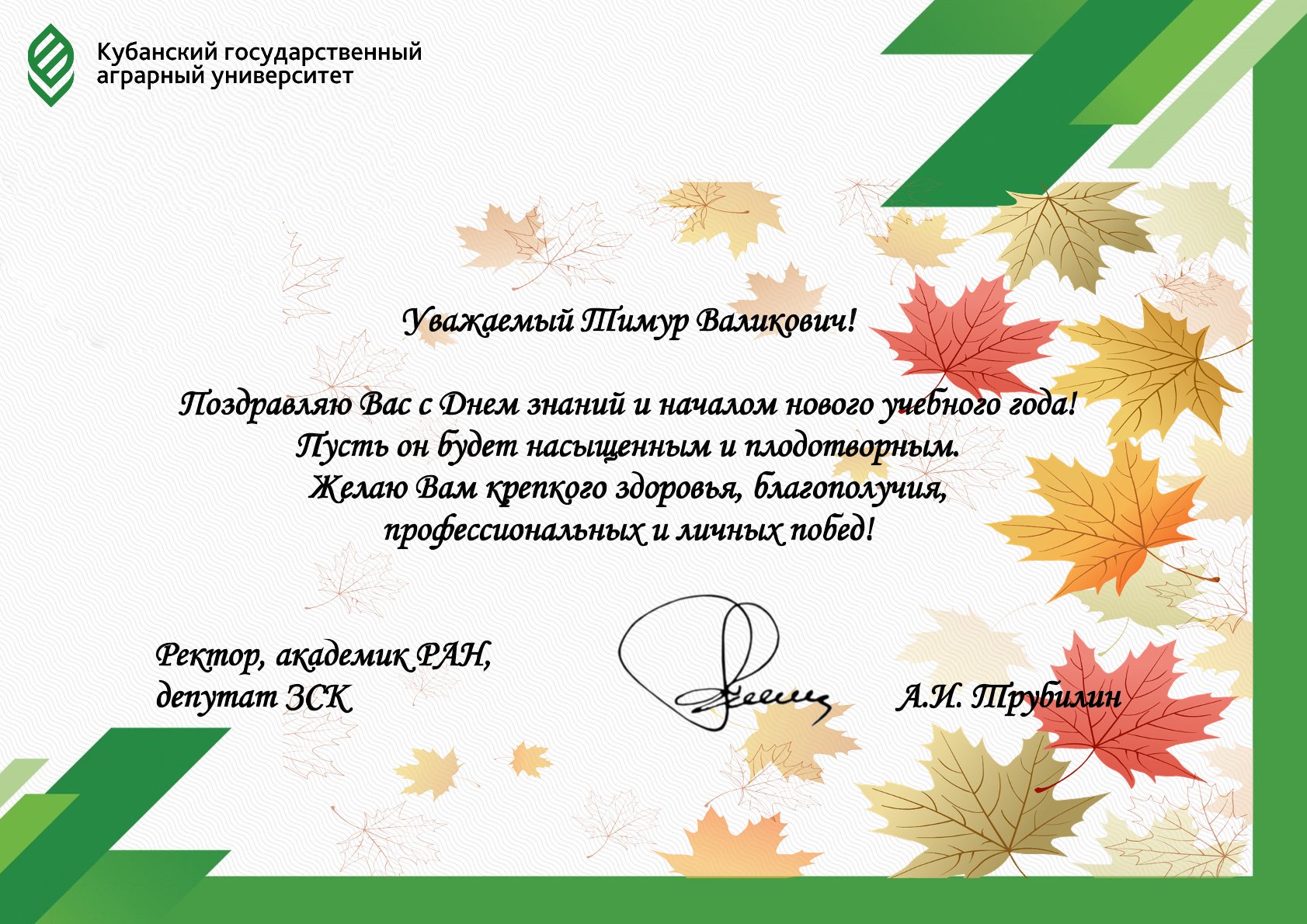 С 1 сентября!