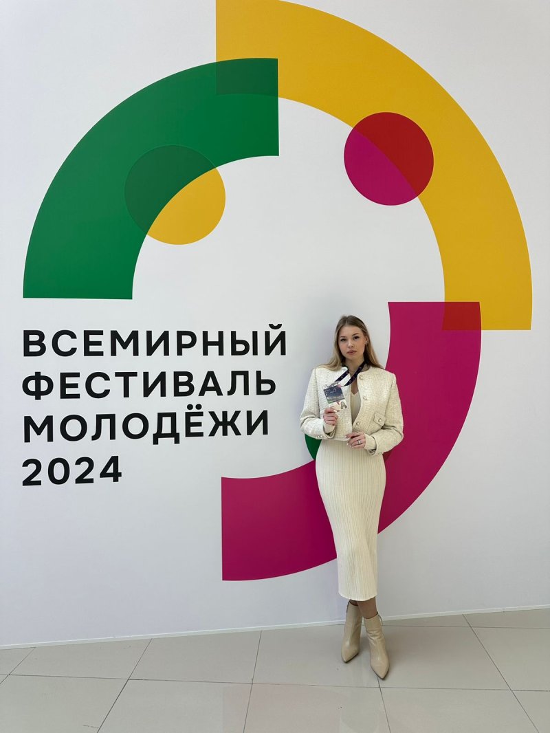 ГУЗ на Всемирном фестивале молодежи – 2024