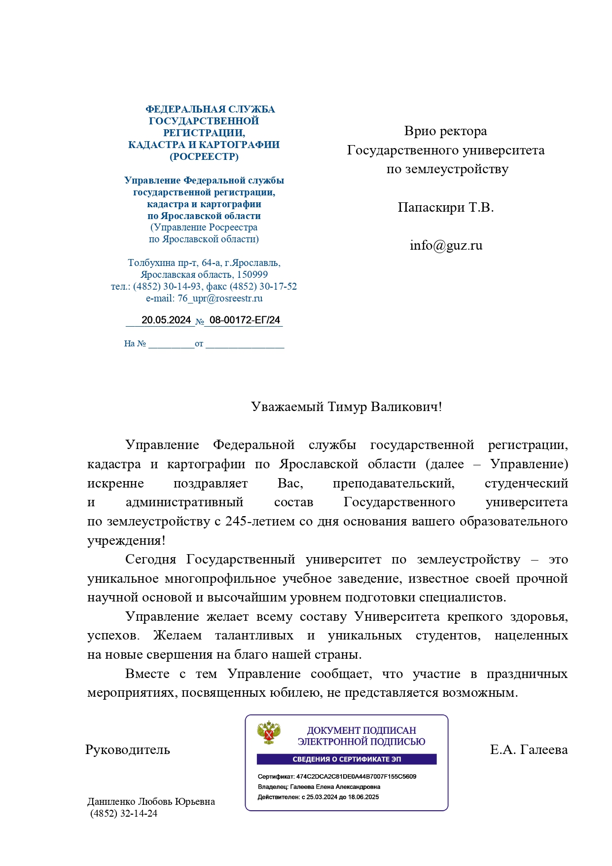 Поздравления в адрес ГУЗ с 245-летием от партнеров и организаций