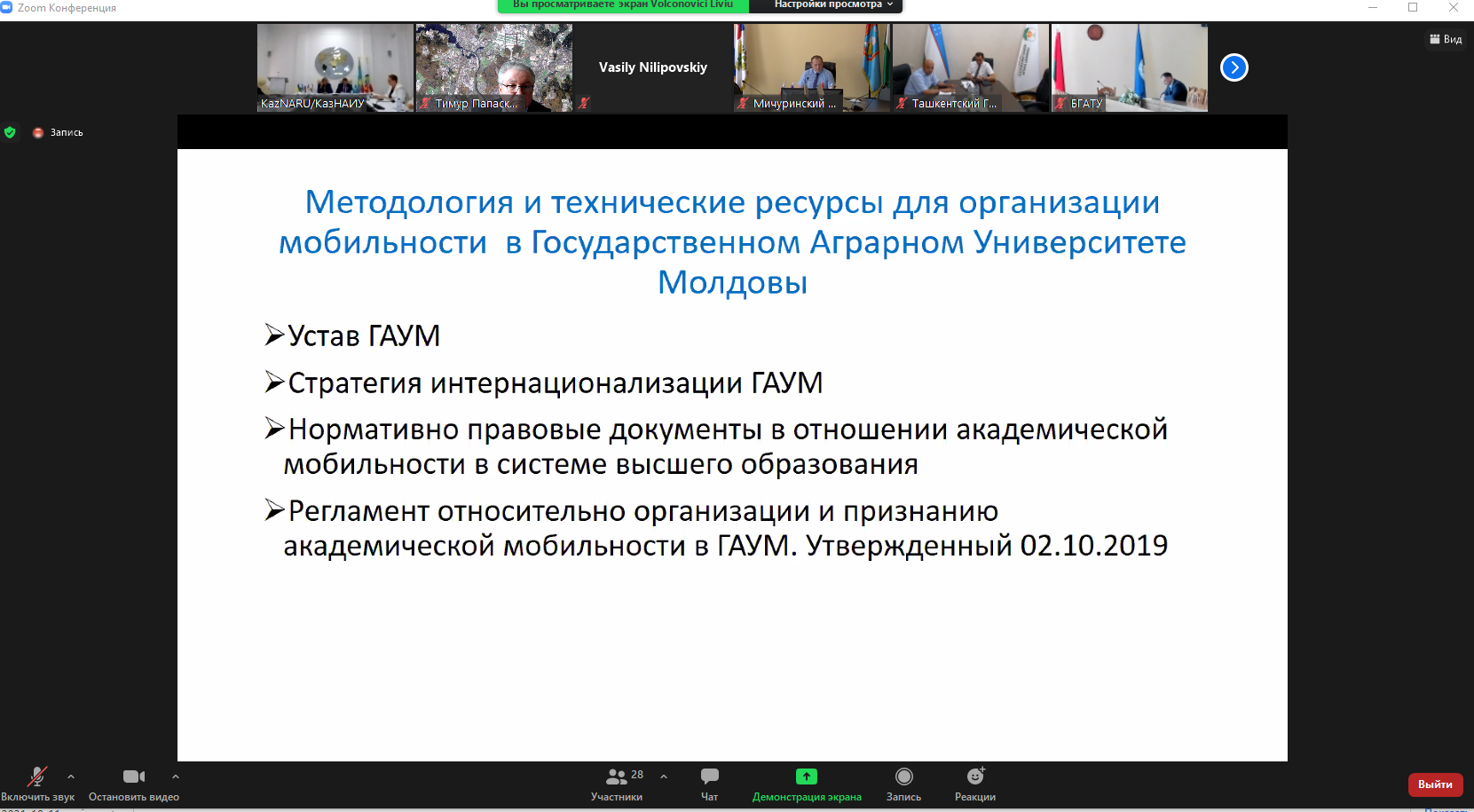 Об участии представителей ГУЗ в заседании Совета ректоров ведущих аграрных вузов СНГ.