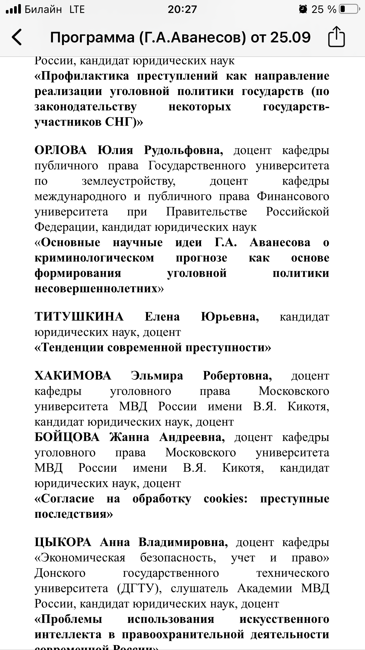 ГУЗ принял участие в работе конференции Академии управления МВД России
